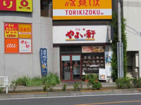 やよい軒まで270m
