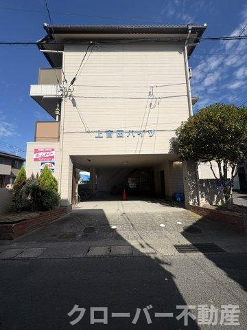 上吉田ハイツの周辺