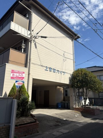上吉田ハイツの外観