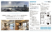 HARUMI FLAG SUN VILLAGE T棟　仲介手数料無料＋80万円現金プレゼント中の画像