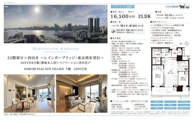 【その他】 | HARUMI FLAG SUN VILLAGE T棟　仲介手数料無料＋80万円現金プレゼント中