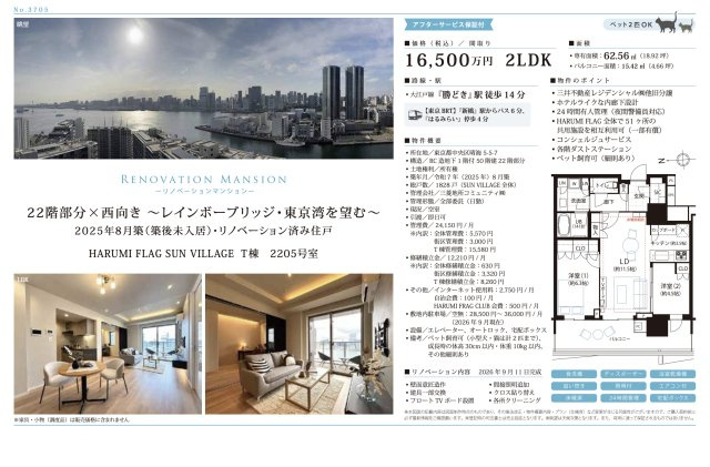【その他】 | HARUMI FLAG SUN VILLAGE T棟　仲介手数料無料＋80万円現金プレゼント中