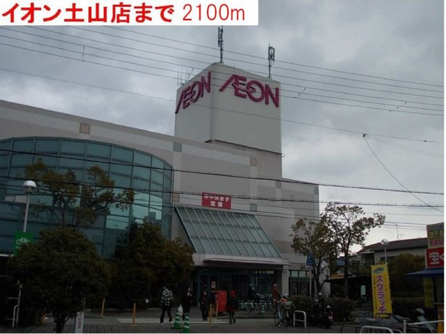 フリッシュ　リヒトⅠの周辺|イオン土山店まで2100m