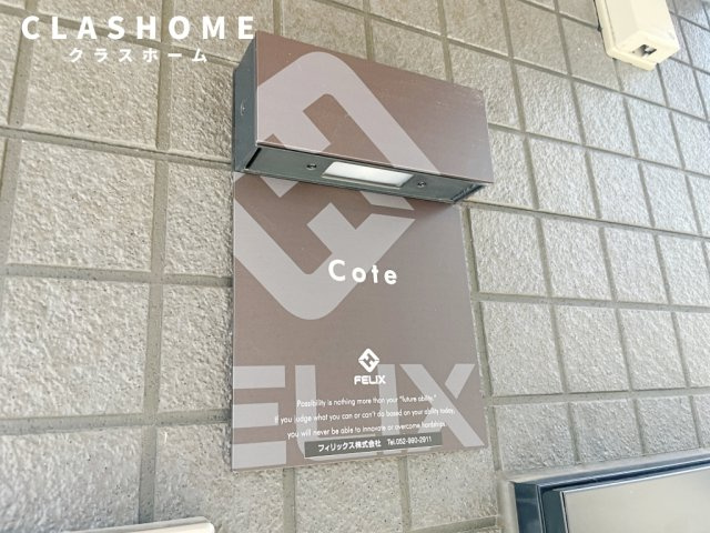 Cote　　刈谷市近郊の賃貸はクラスホーム刈谷店のその他