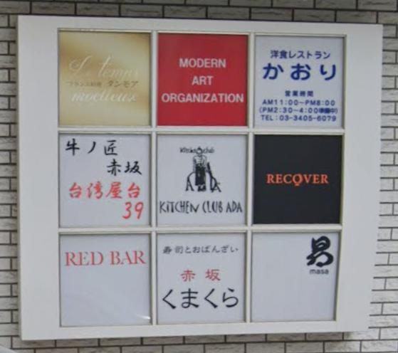 港区赤坂８丁目の店舗事務所のその他