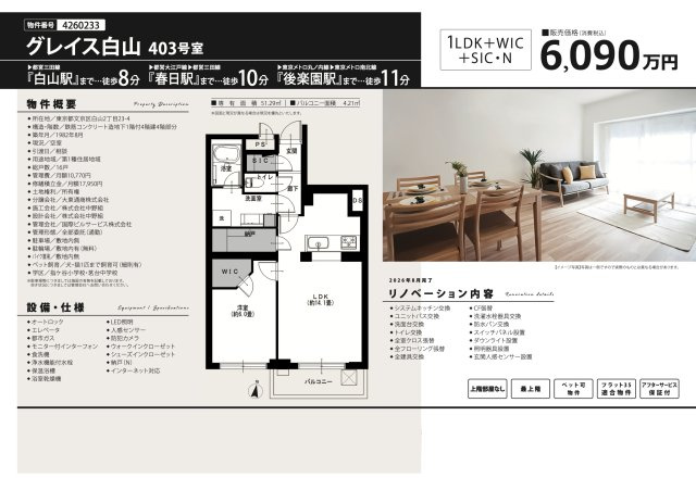 【その他】 | グレイス白山　仲介手数料無料＋40万円現金プレゼント中