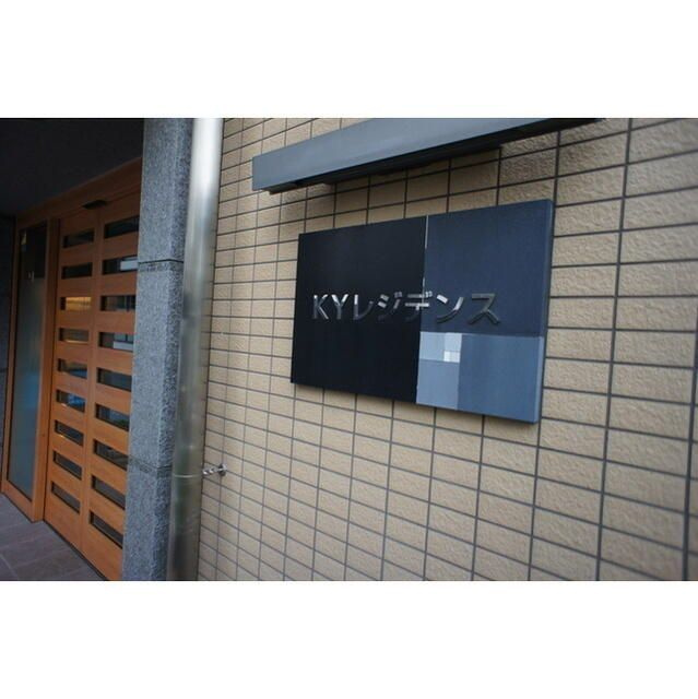 KYレジデンスのエントランス