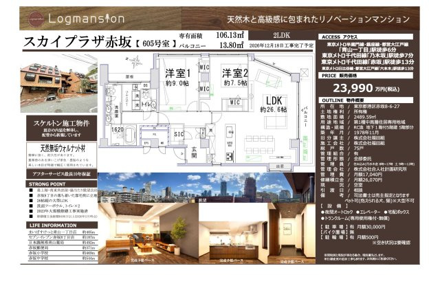 【その他】 | スカイプラザ赤坂　仲介手数料無料＋100万円現金プレゼント中