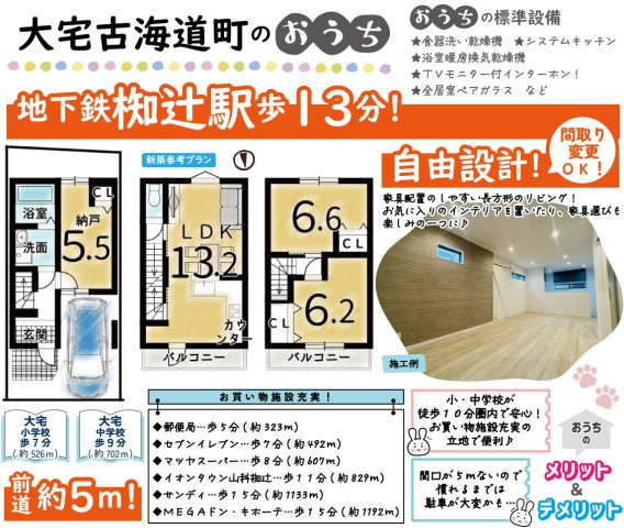 大宅古海道町　建築条件付き土地の区画図