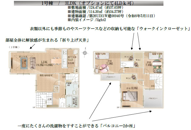 《仲介手数料》所沢市上安松14期　全2棟　1号棟