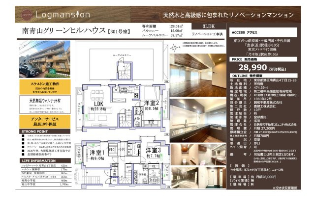 【その他】 | 南青山グリーンヒルハウス　仲介手数料無料＋100万円現金プレゼント中