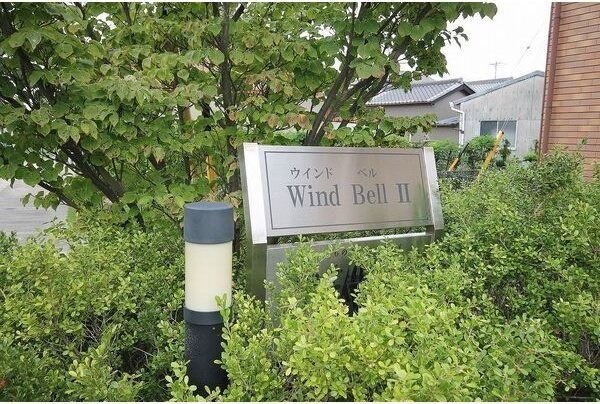 Wind　Bell　Ⅱ　　刈谷市近郊の賃貸ならクラスホーム刈谷店のその他