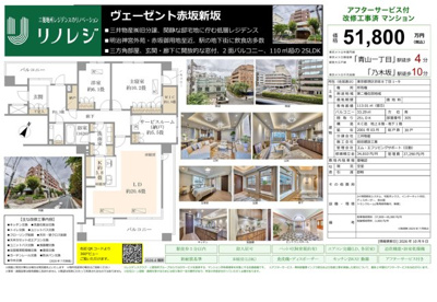 【その他】 | ヴェーゼント赤坂新坂　仲介手数料無料＋100万円現金プレゼント中