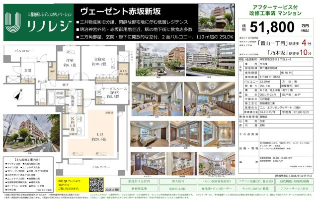 【その他】 | ヴェーゼント赤坂新坂　仲介手数料無料＋100万円現金プレゼント中