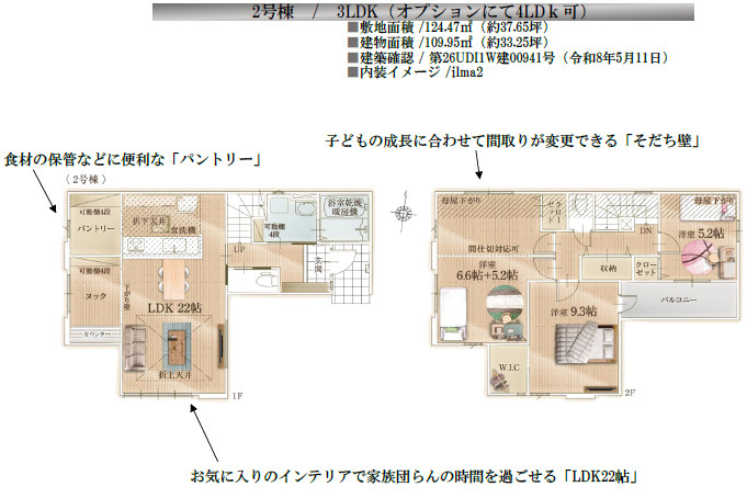 《仲介手数料》所沢市上安松14期　全2棟　2号棟