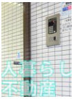 【セキュリティ】 | ヴェラハイツ大森 | モニター付きインターホンです