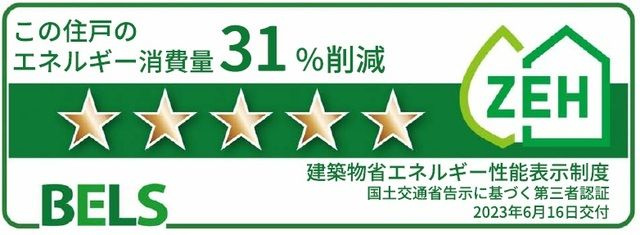 ミュリールの省エネ性能ラベル