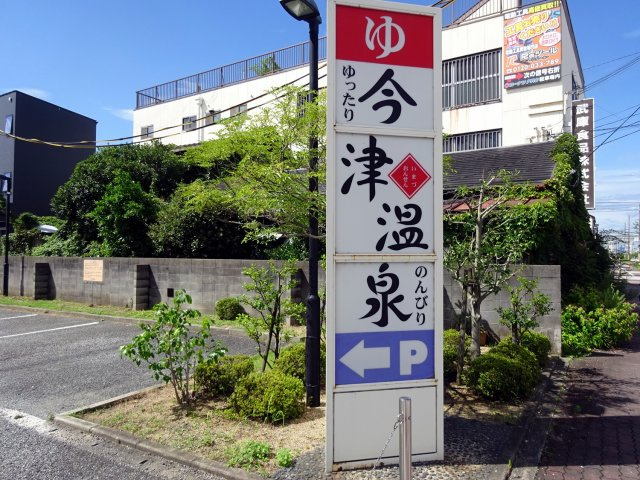 フジパレス西宮今津Ⅱ番館の周辺