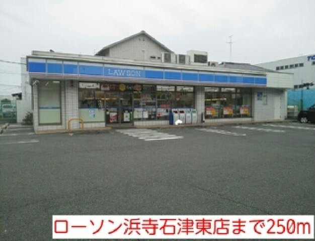 サニービレッジの周辺|ローソン浜寺石津東店まで250m