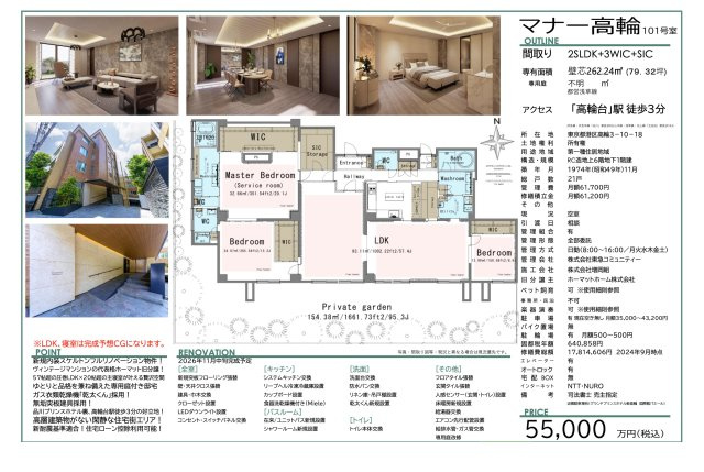 【その他】 | マナー高輪　仲介手数料無料＋100万円現金プレゼント中