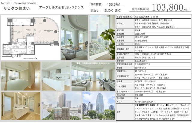 【その他】 | アークヒルズ仙石山レジデンス　仲介手数料無料＋100万円現金プレゼント中