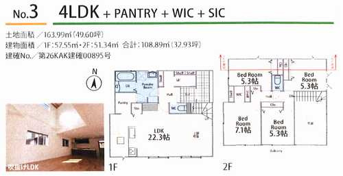 藤沢市亀井野3期　新築戸建全3棟　3号棟の間取り