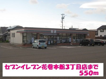 スターヒルの周辺|セブンイレブン花巻本館３丁目店まで550m