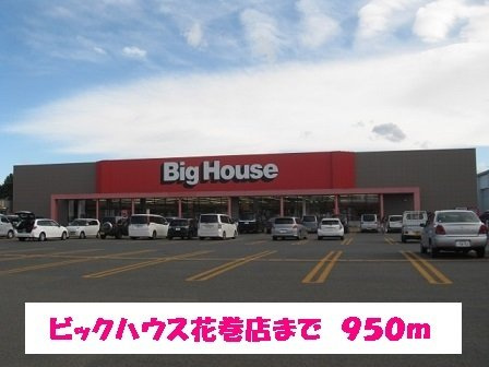 スターヒルの周辺|ビックハウス花巻店まで950m