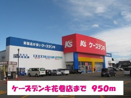 スターヒルの周辺|ケーズデンキ花巻店まで950m