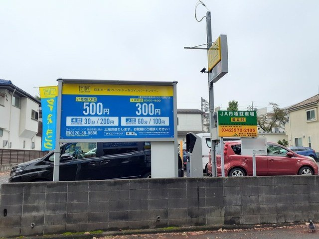 メロデイ－アの周辺|コインパーキングまで80m