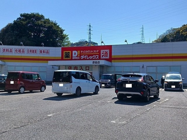 メゾン　ド　ハール　Ⅱの周辺|ダイレックスまで950m