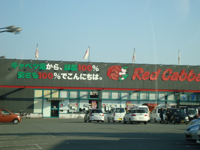 シャルマンコート・ジュネスの周辺|レッドキャベツ小月店（ディスカウントショップ）まで1,030ｍ