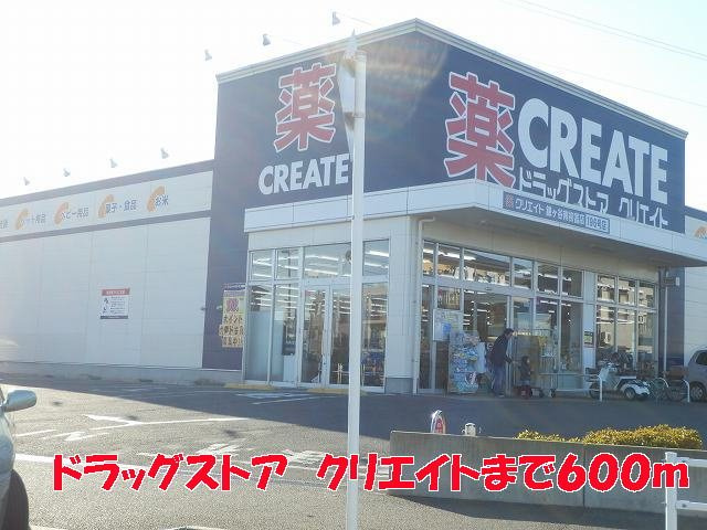 サンリット　ファミーユ　Ⅰの周辺|クリエイトまで600m