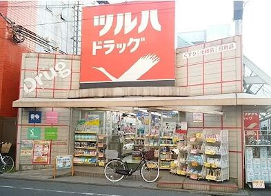 ツルハドラッグ池上駅…まで940m