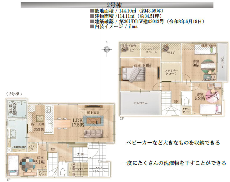 《仲介手数料半額》所沢上安松17期　全2棟　2号棟の間取り