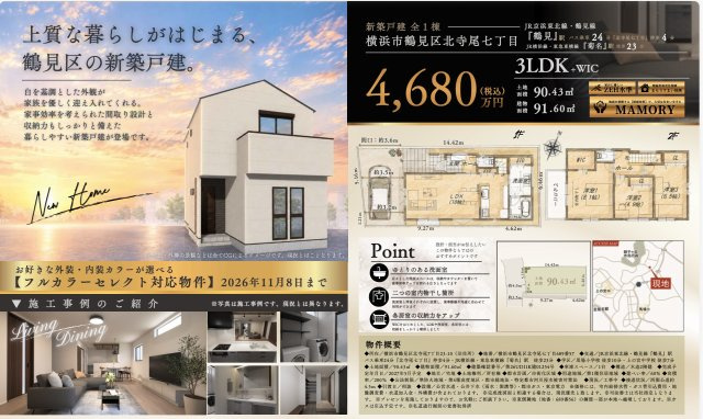 横浜市鶴見区北寺尾７丁目★仲介手数料無料★|仲介手数料無料！お問合せ下さい/080-7058-7312 