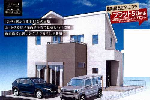 横浜市青葉区榎が丘　新築戸建全1棟　1号棟の外観パース
