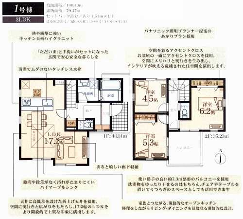 横浜市青葉区榎が丘　新築戸建全1棟　1号棟の間取り