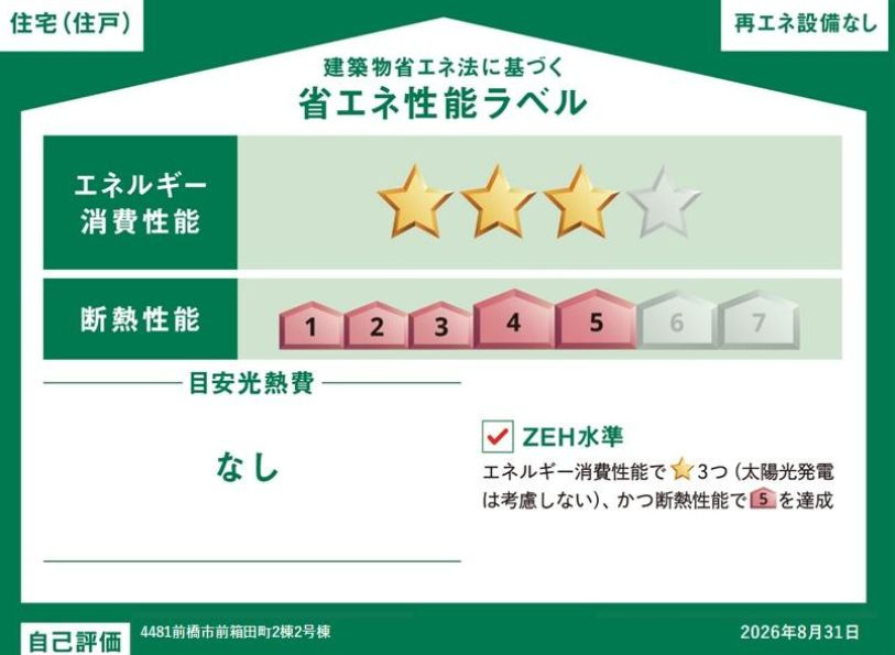グラファーレ 前橋市前箱田町　2号棟の区画図|ZEH水準の省エネ性能（BELS星3）・断熱等級５取得。
高断熱で夏涼しく、冬暖かく、光熱費にも配慮した快適な住まいです。