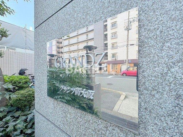 グランツ新大阪のその他
