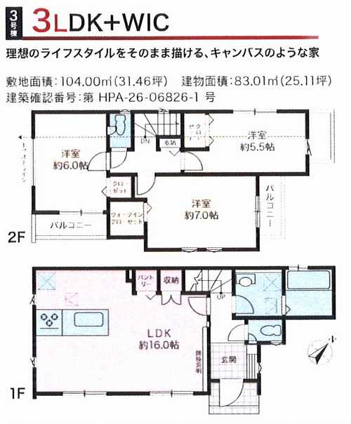 藤沢市亀井野13期　新築戸建全4棟　3号棟の間取り