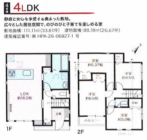 藤沢市亀井野13期　新築戸建全4棟　4号棟の間取り