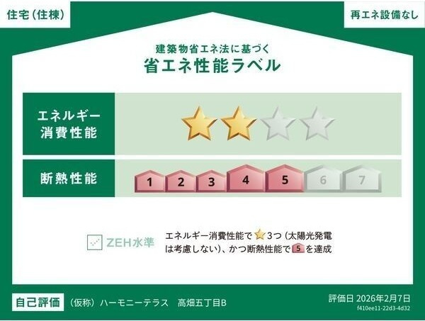 ハーモニーテラス高畑Ⅲの省エネ性能ラベル