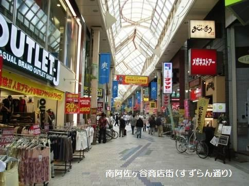 アルベリーノ南阿佐ヶ谷の周辺