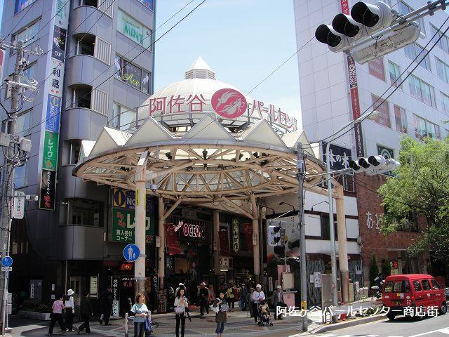 アルベリーノ南阿佐ヶ谷の周辺