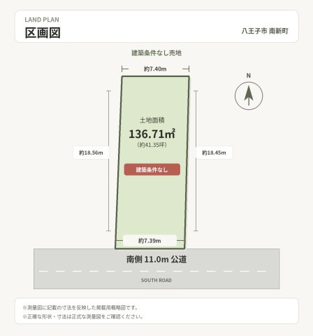 八王子市南新町 建築条件なし売地の区画図