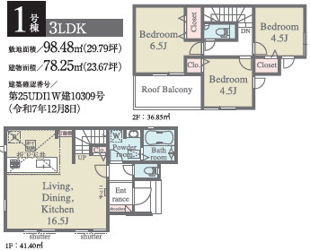 《仲介手数料半額》狭山市水野　全1棟の間取り