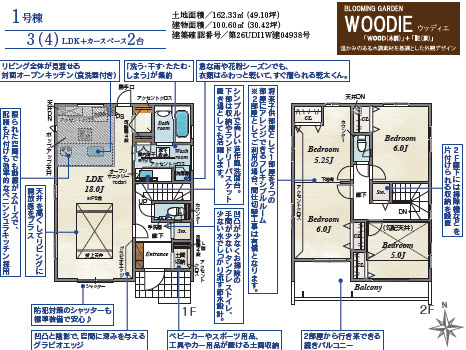 《仲介手数料半額》狭山市狭山台２丁目　全2棟　1号棟の間取り