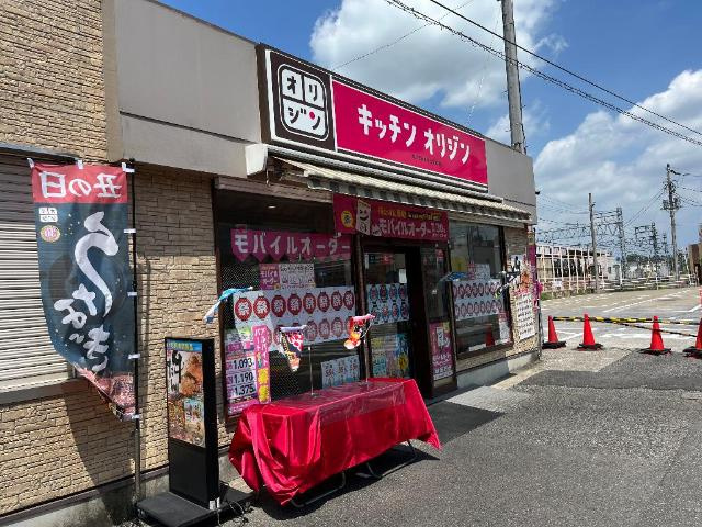 Ｐａｐｉｌｉｏ ｕｌｙｓｓｅｓ佐倉（パピリオユリシスサクラ）の周辺|キッチンオリジン京成佐倉店まで243ｍ