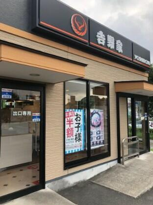 吉野家環状２号線下永…まで471m